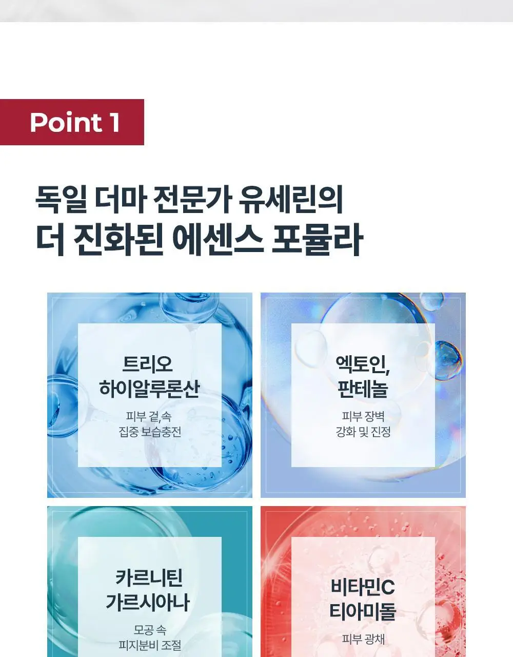 [5월 올영픽/리뉴얼] 유세린 하이알루론 부스팅 에센스 100ml 상세페이지 10